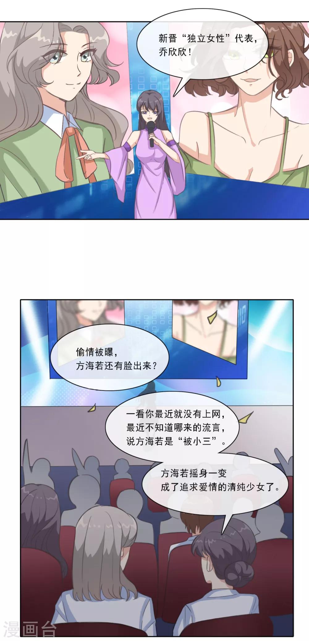 第20话 你情夫的原配妻子-第25话