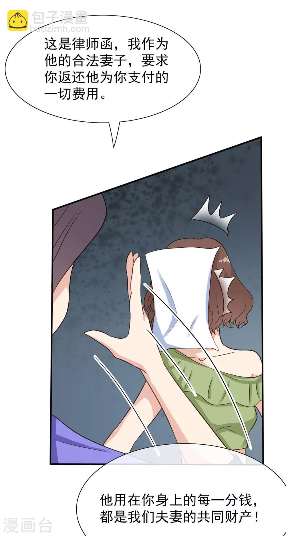 第20话 你情夫的原配妻子-第25话