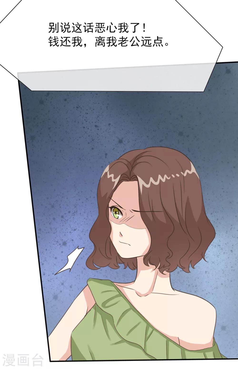 第20话 你情夫的原配妻子-第25话