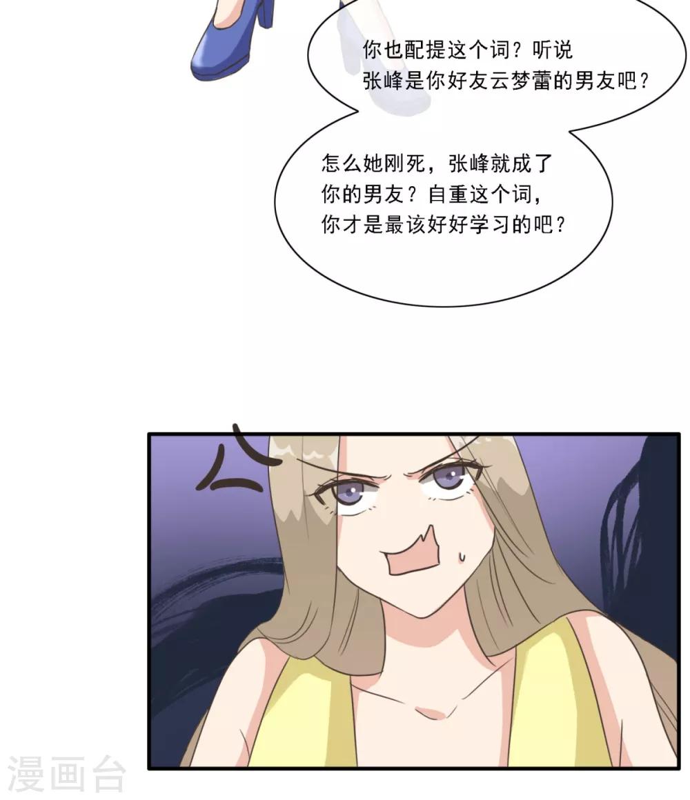 第26话 女汉子乔欣欣-第31话