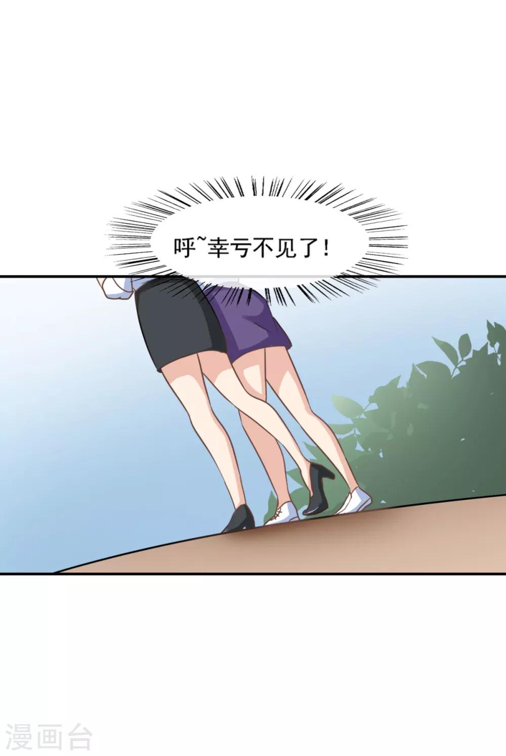 第28话 欣姐和莫一笑有戏-第33话