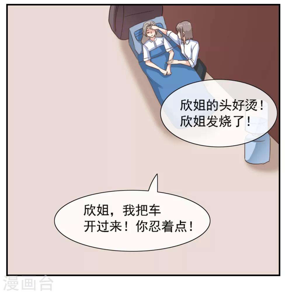 第28话 欣姐和莫一笑有戏-第33话