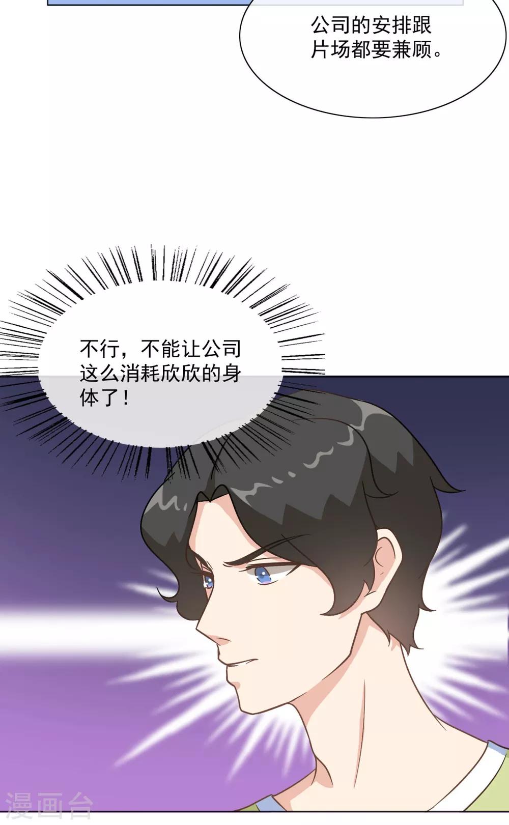 第28话 欣姐和莫一笑有戏-第33话