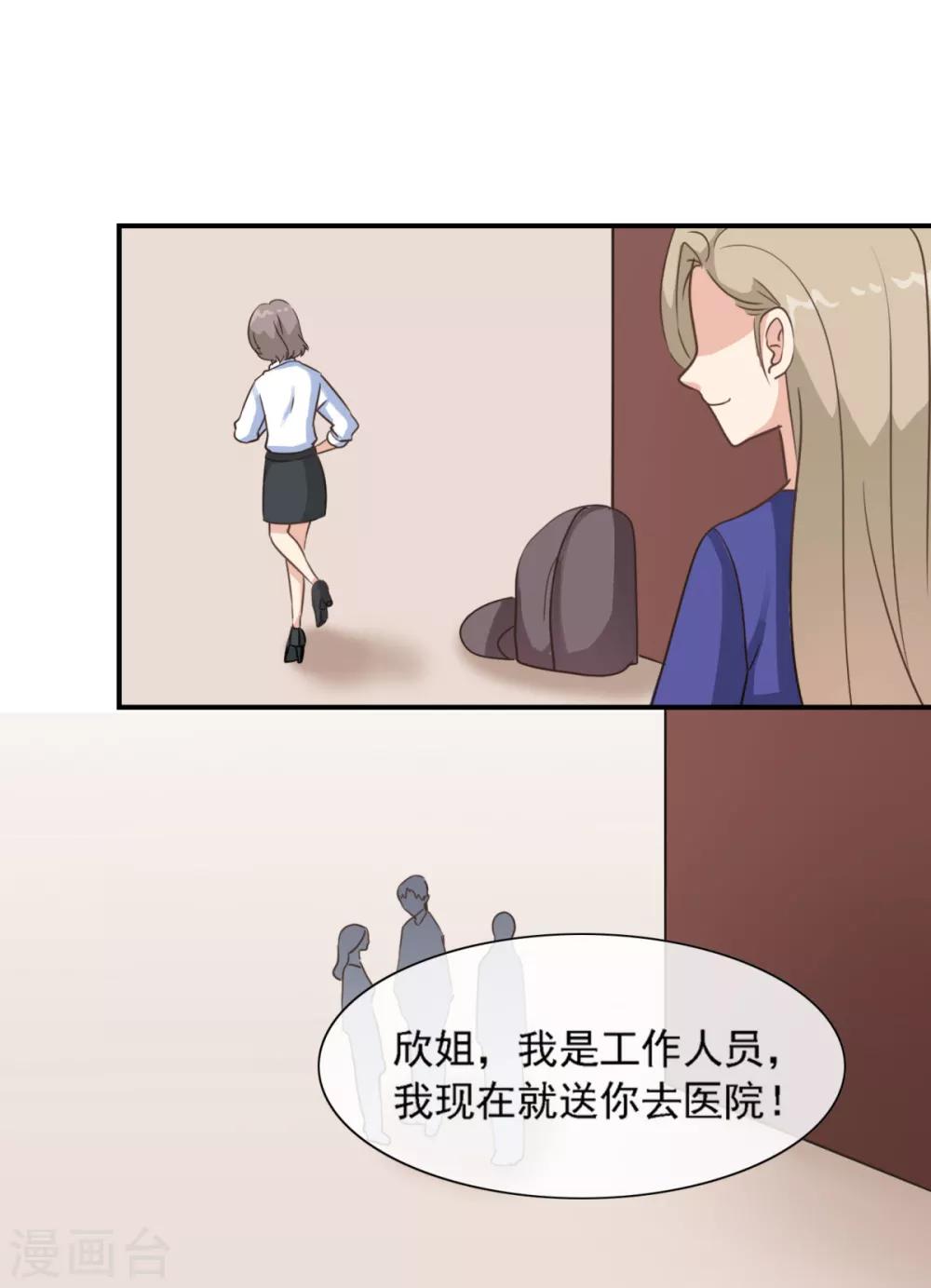 第28话 欣姐和莫一笑有戏-第33话