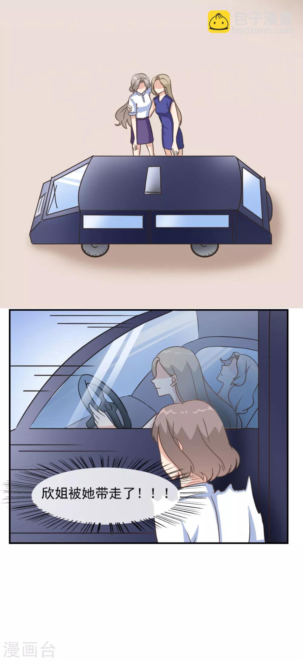 第28话 欣姐和莫一笑有戏-第33话