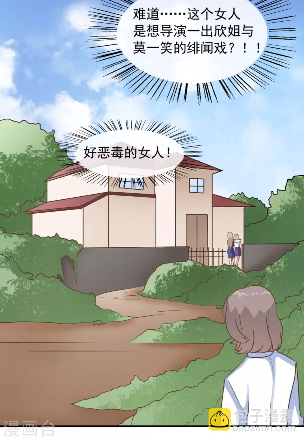 第28话 欣姐和莫一笑有戏-第33话