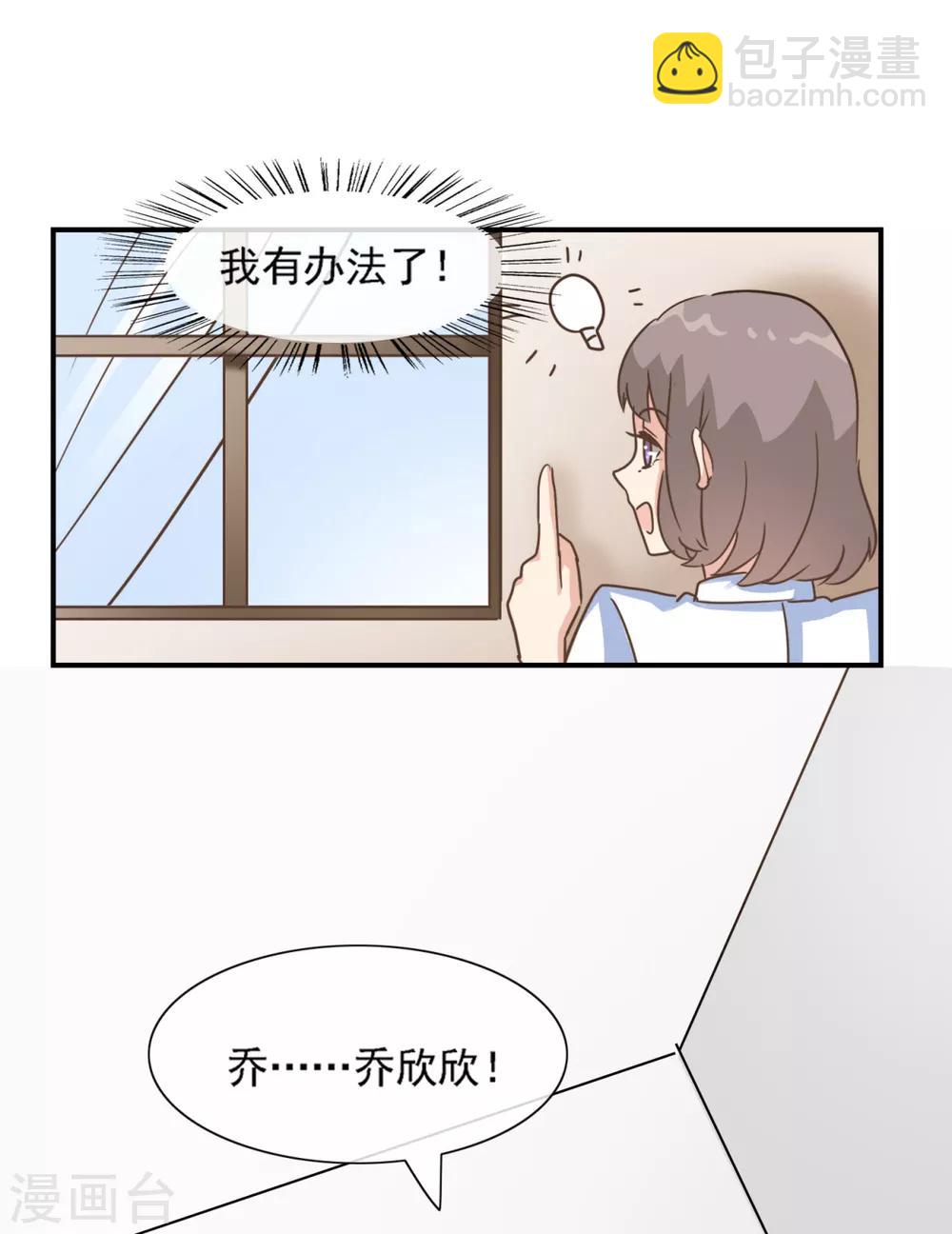 第28话 欣姐和莫一笑有戏-第33话