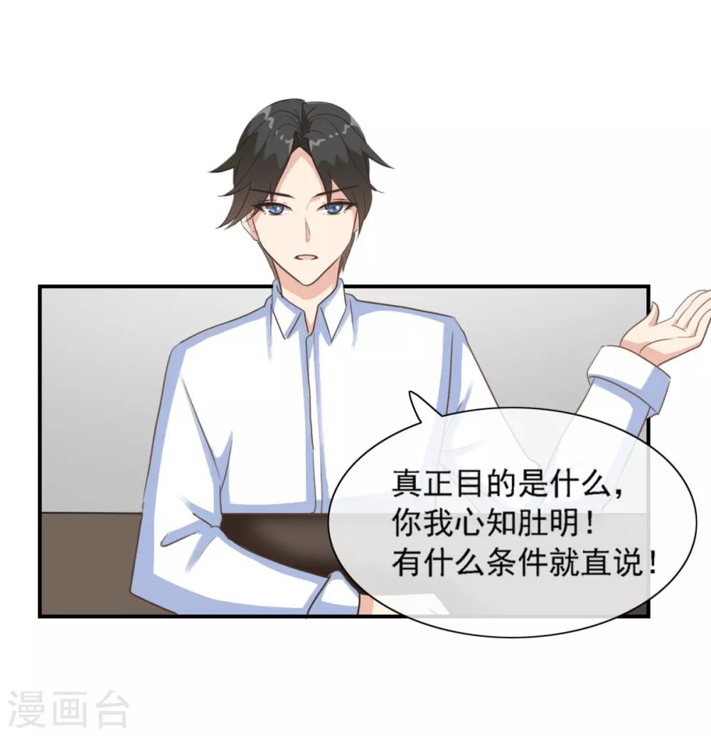 第30话 我要找她问清楚-第35话