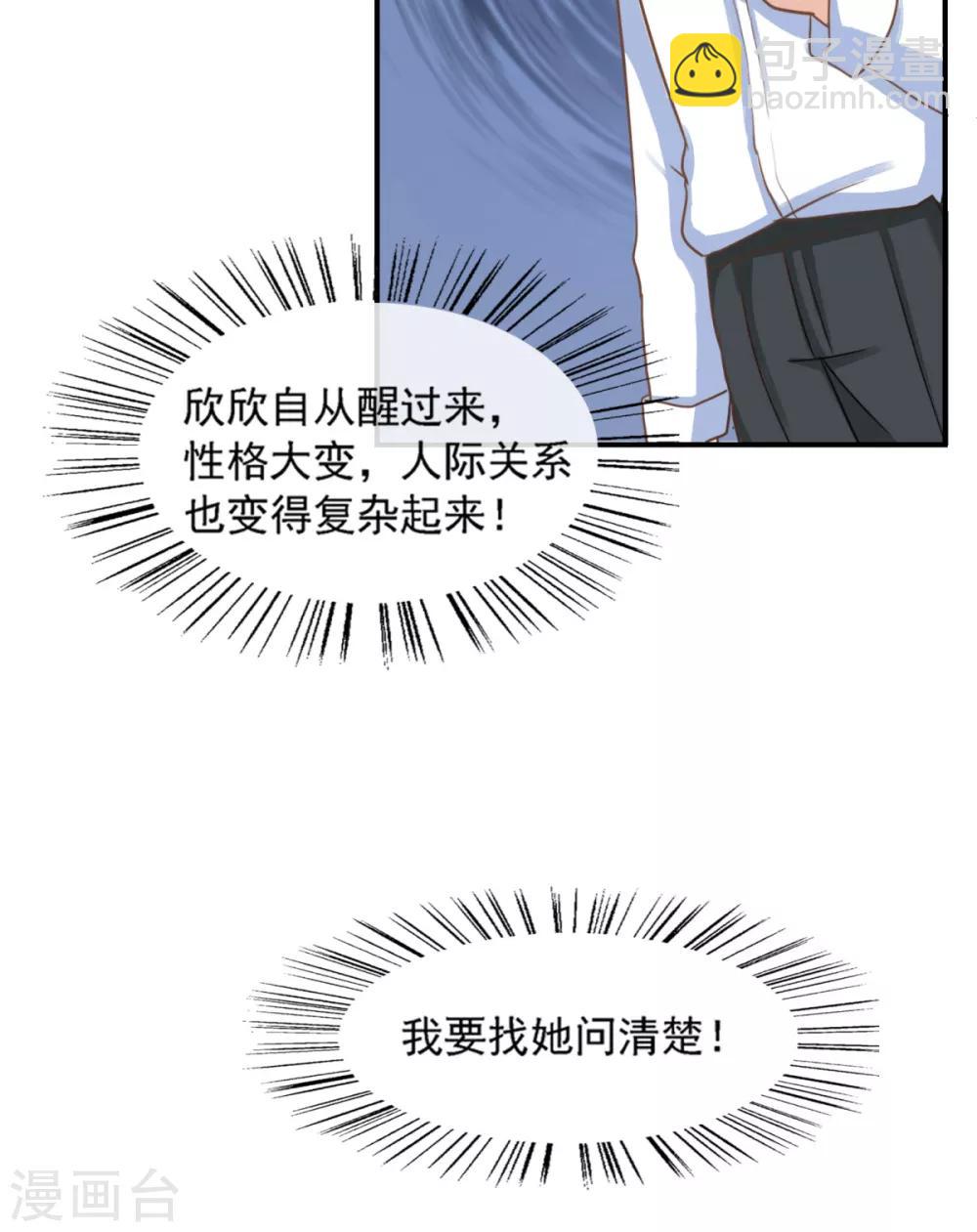 第30话 我要找她问清楚-第35话