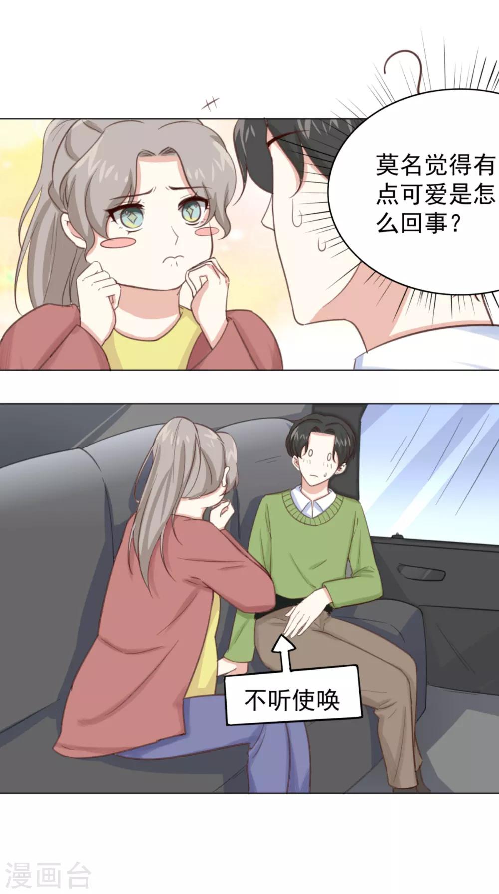 第3话2 她好像变可爱了?-第5话