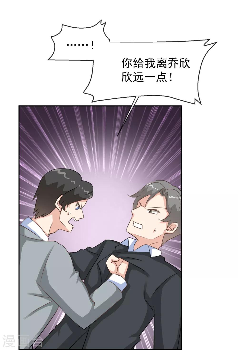 第1季最终话 乔欣欣陷入绯闻-第45话