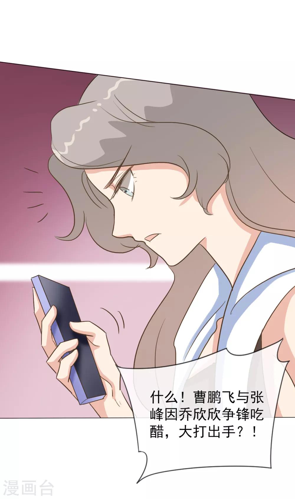 第1季最终话 乔欣欣陷入绯闻-第45话