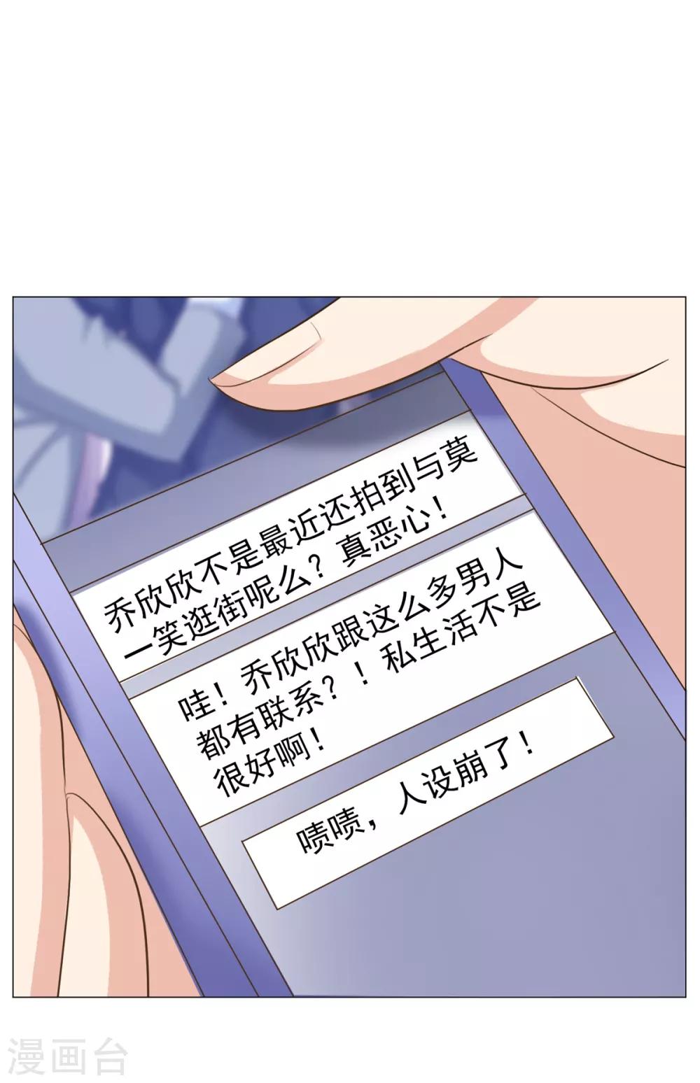 第1季最终话 乔欣欣陷入绯闻-第45话