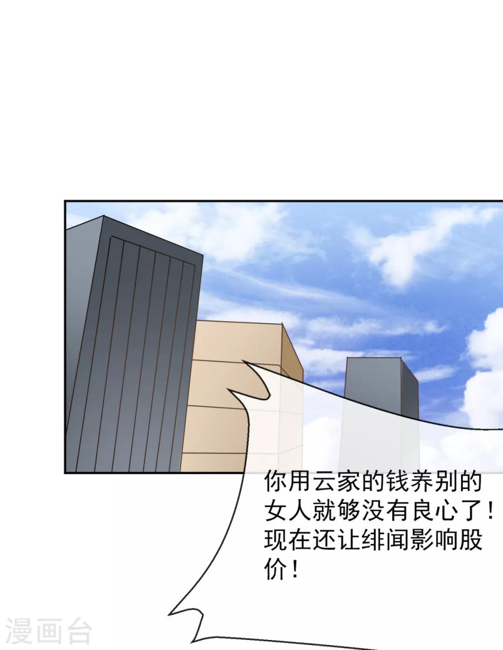 第1季最终话 乔欣欣陷入绯闻-第45话