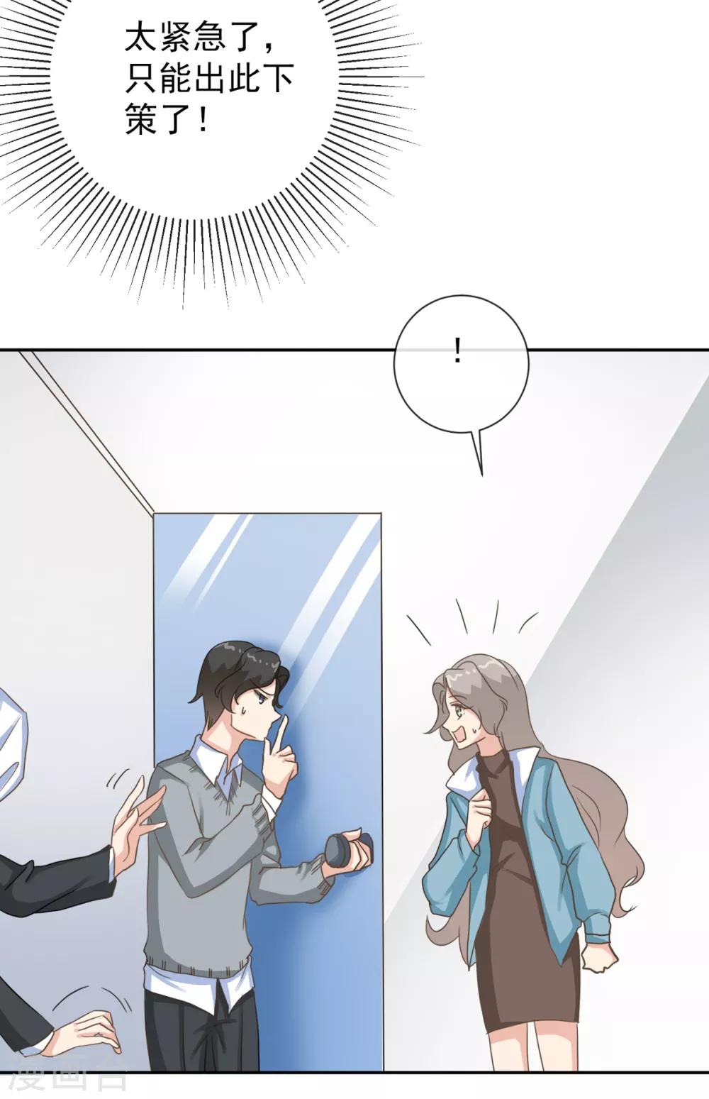 第1季最终话 乔欣欣陷入绯闻-第45话