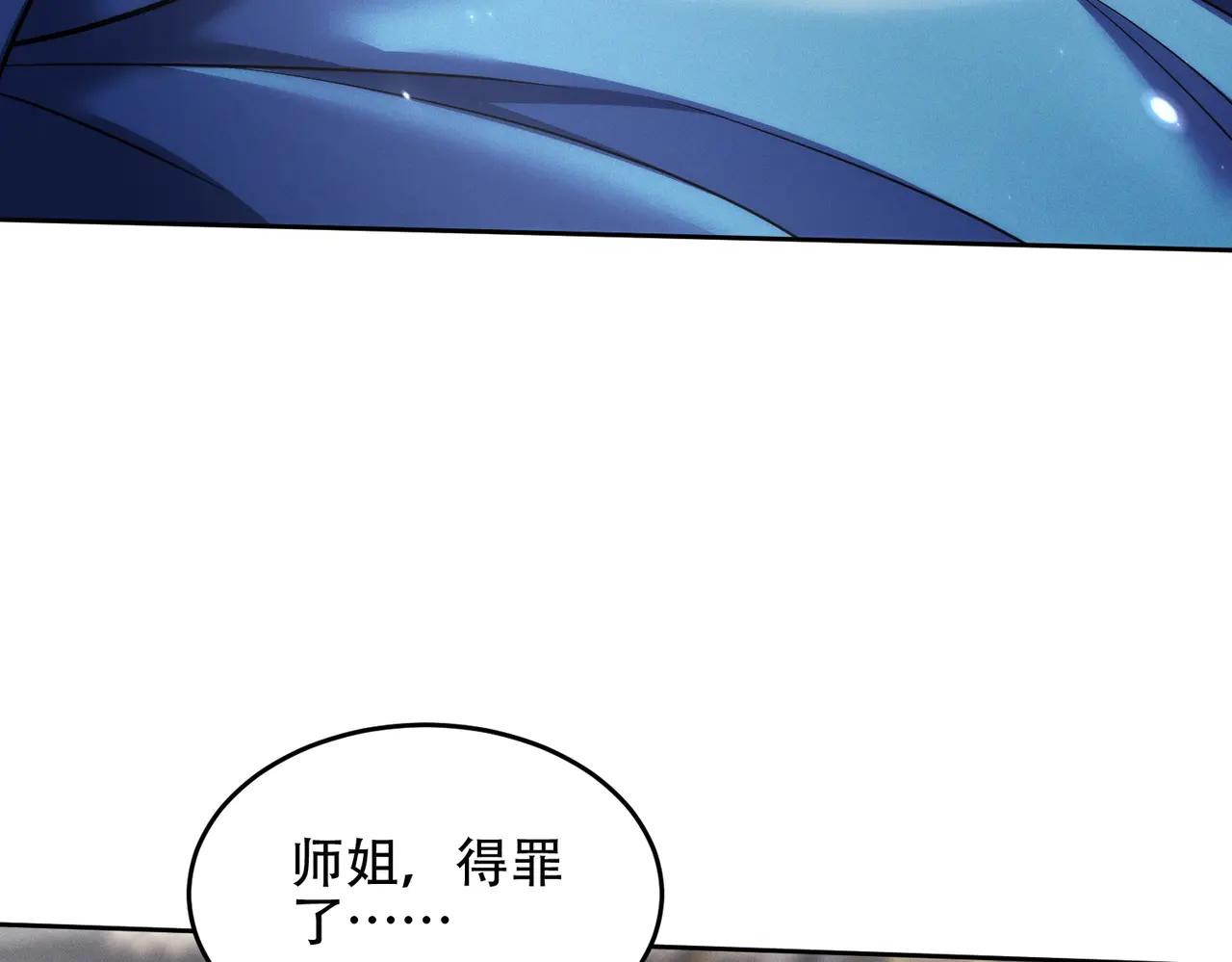 女師尊們都想佔有我 - 第20話 跟師姐私奔！(1/3) - 8