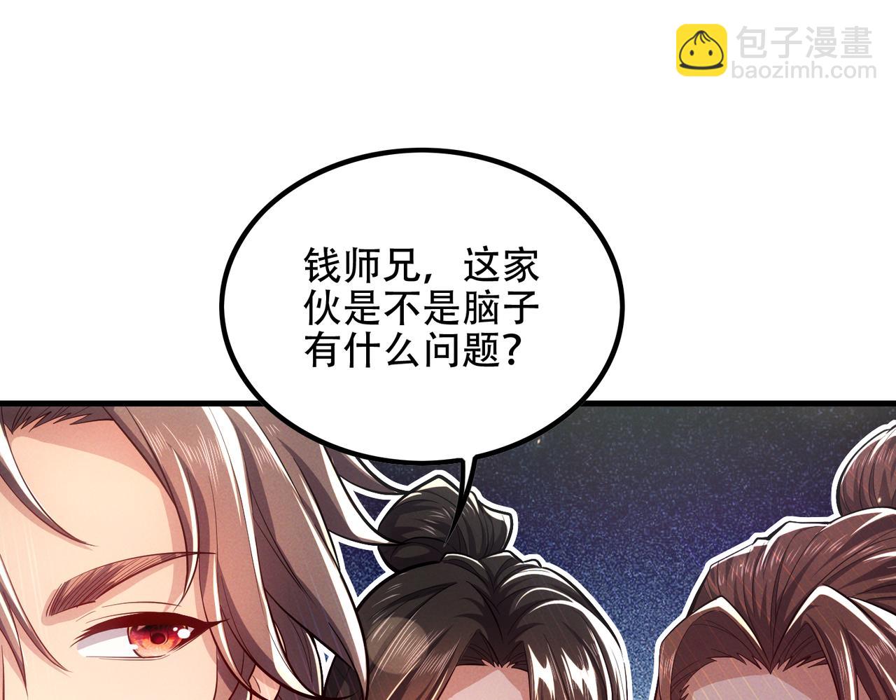 女師尊們都想佔有我 - 第6話 修煉天選聖體(1/3) - 1