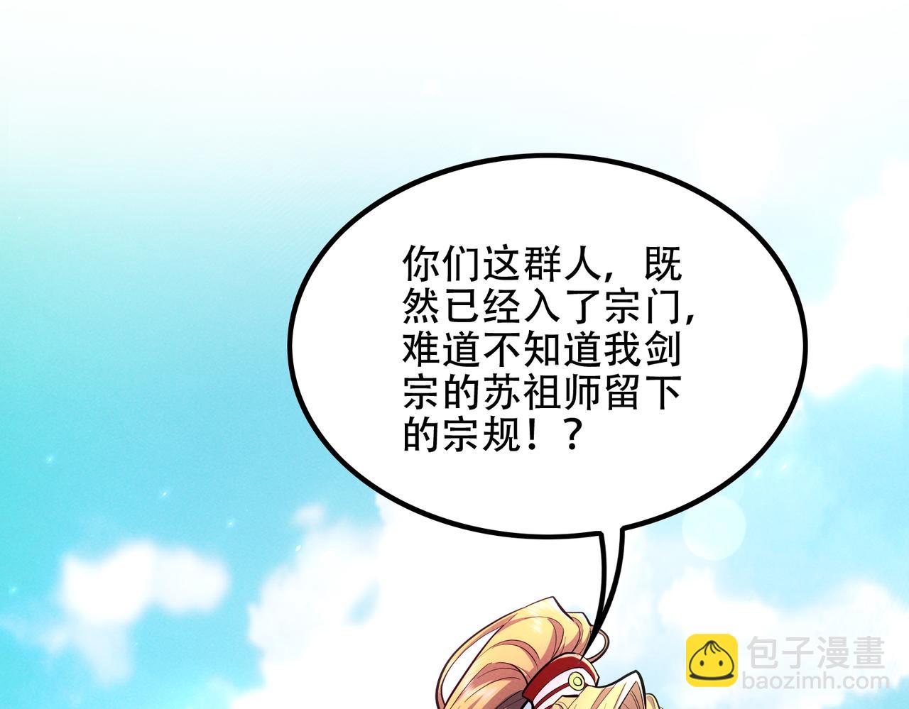 女師尊們都想佔有我 - 第6話 修煉天選聖體(1/3) - 5