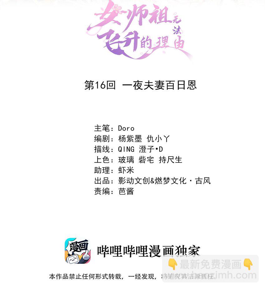 16 一夜夫妻百日恩(1/2)-第19话