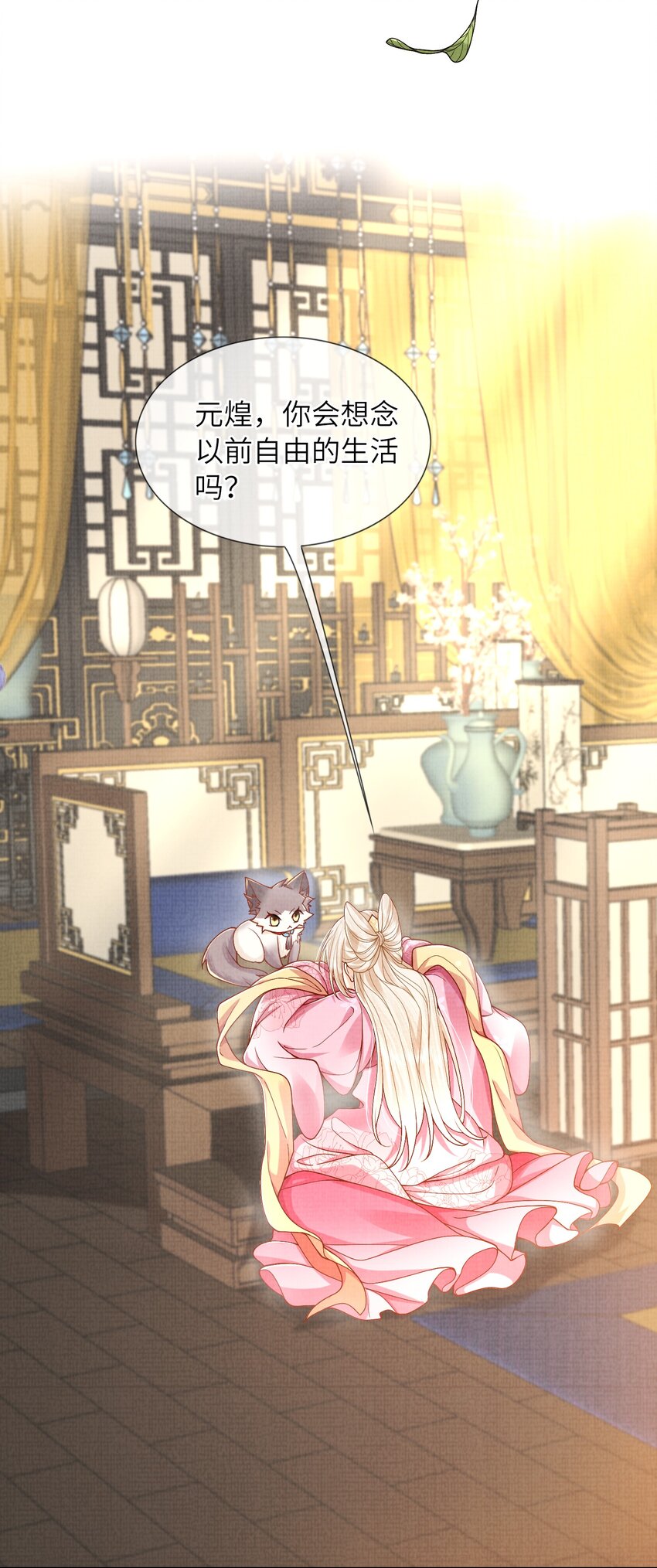 20 元煌追忆往昔(1/2)-第23话