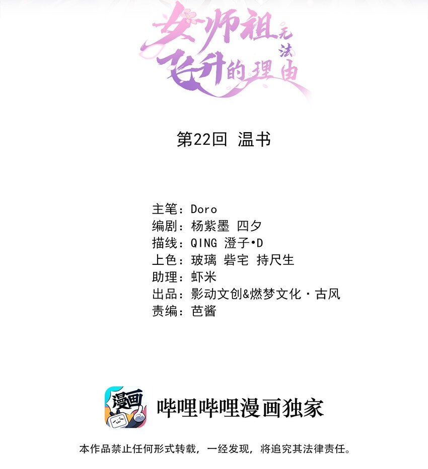 女師祖無法飛昇的理由 - 22 溫書(1/2) - 2