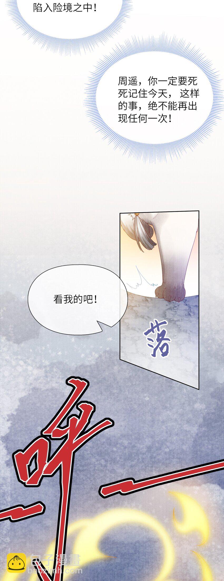 26 被困山洞(1/2)-第29话