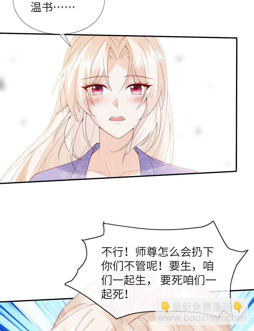 女師祖無法飛昇的理由 - 28 他來了，他帶着萬分美色來了(1/3) - 8