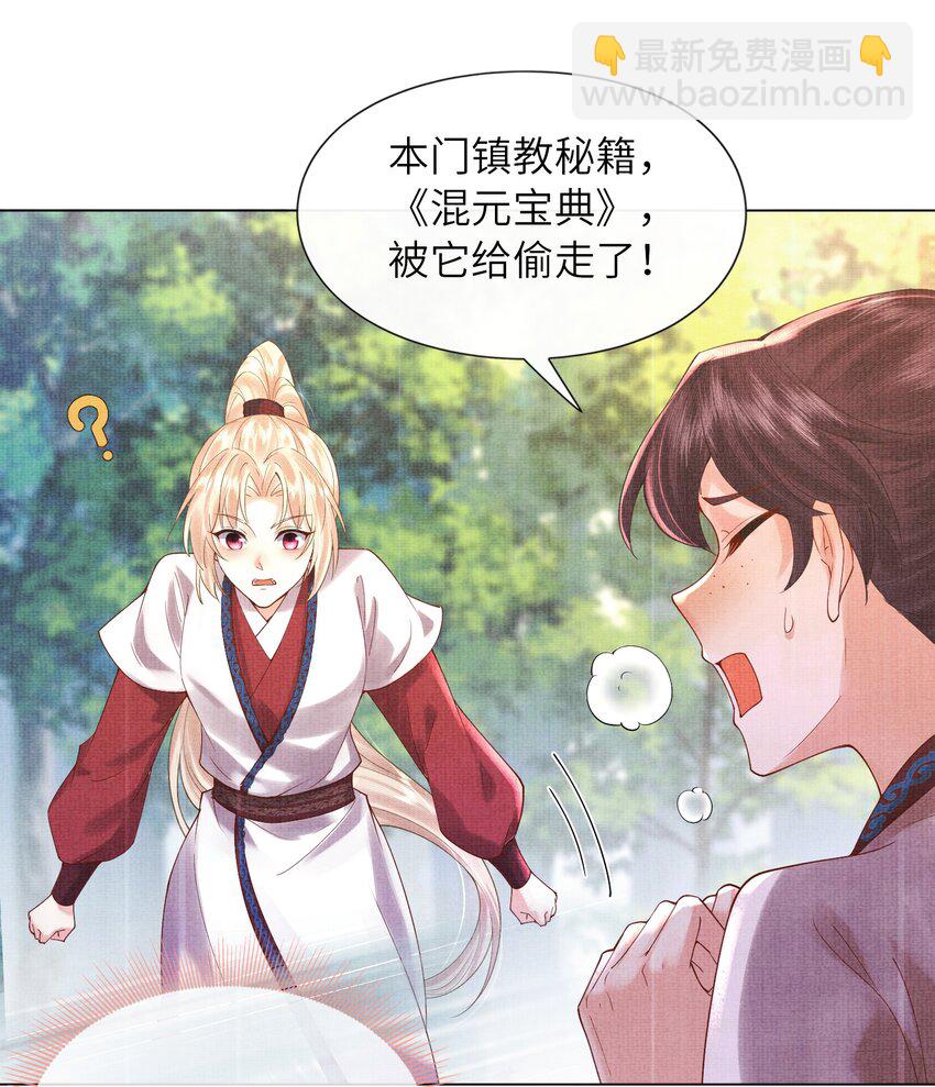 30 这是什么声音？(1/2)-第33话