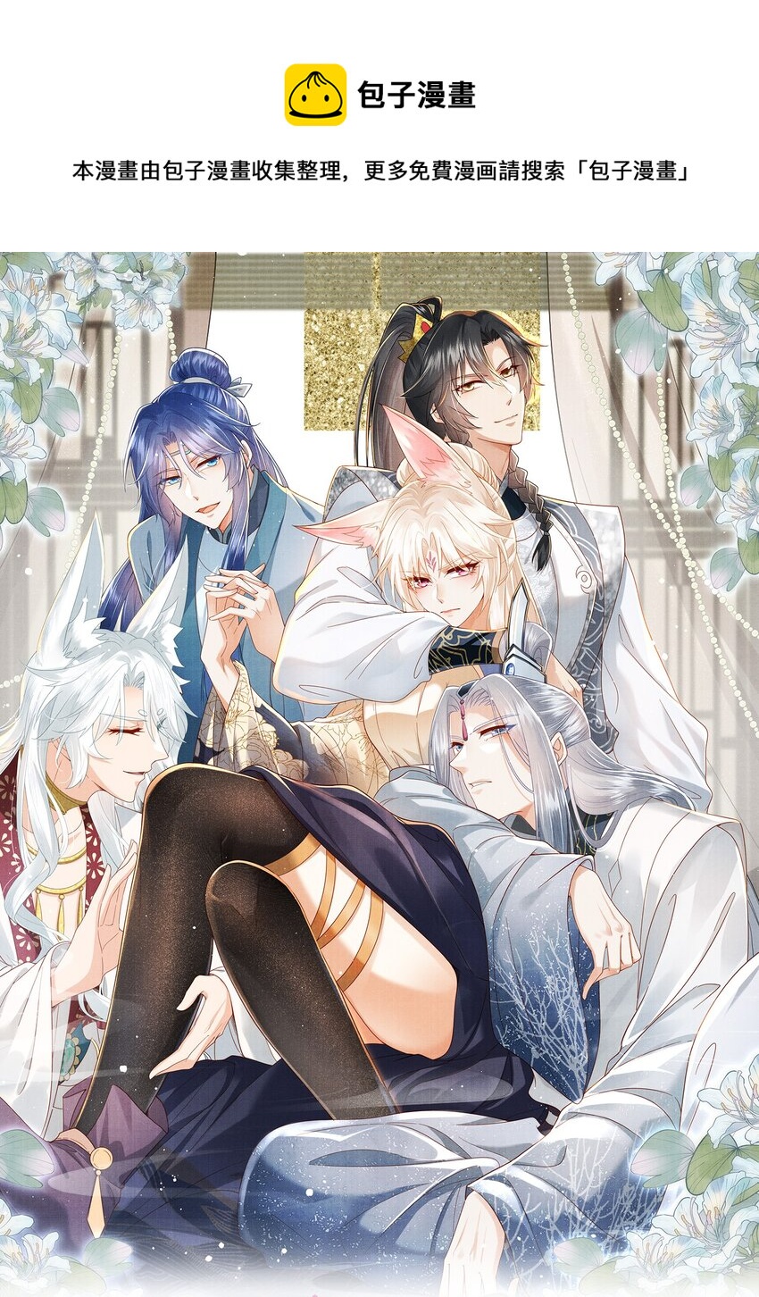 32 狐族太子，神秘死士！(1/2)-第35话