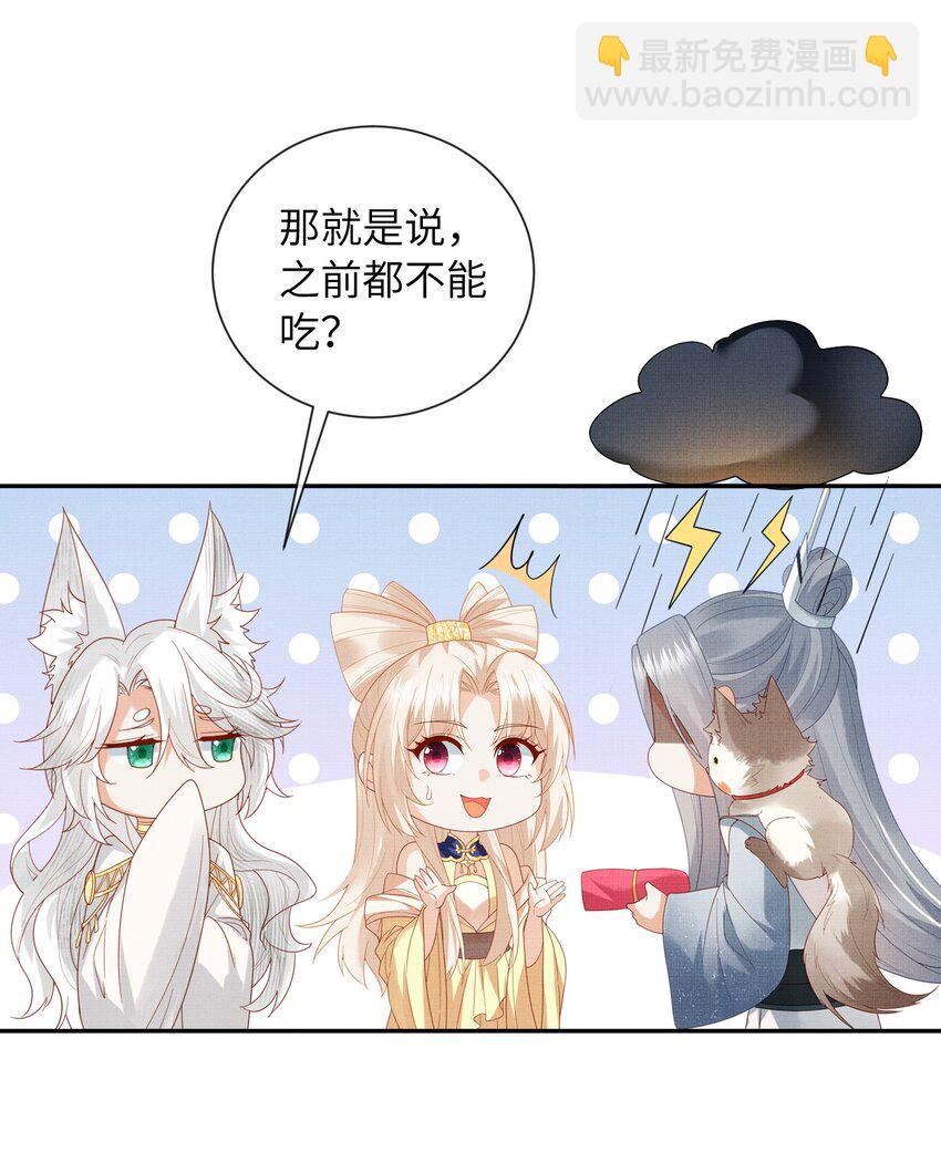 32 狐族太子，神秘死士！(1/2)-第35话