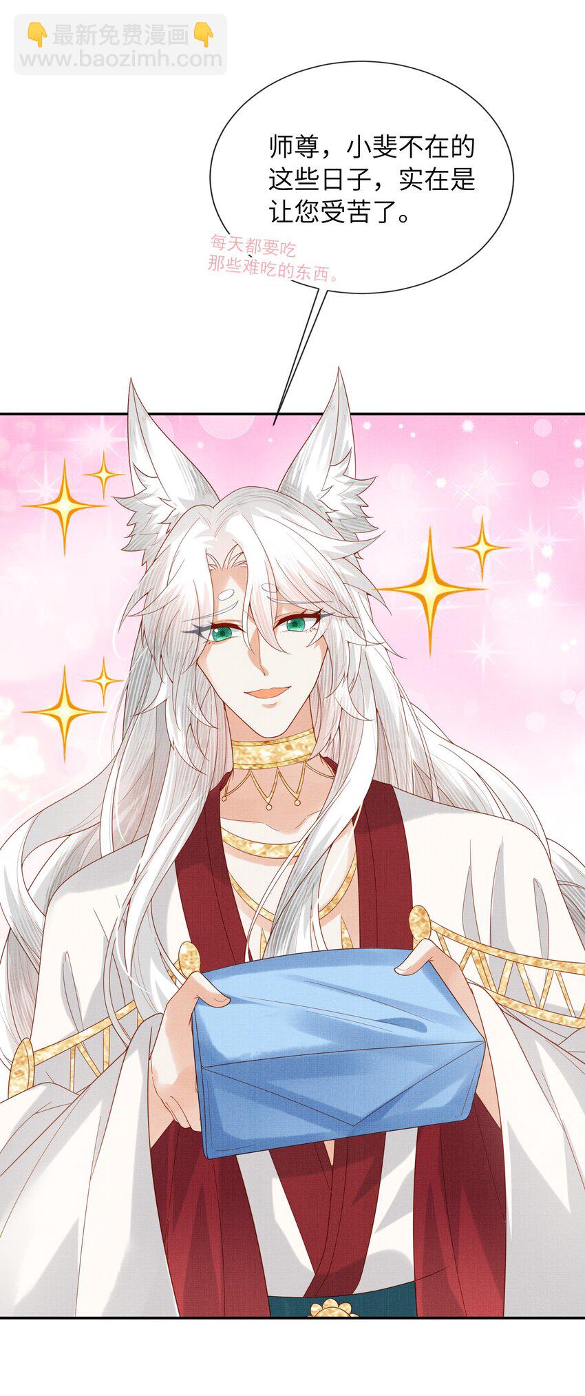 32 狐族太子，神秘死士！(1/2)-第35话