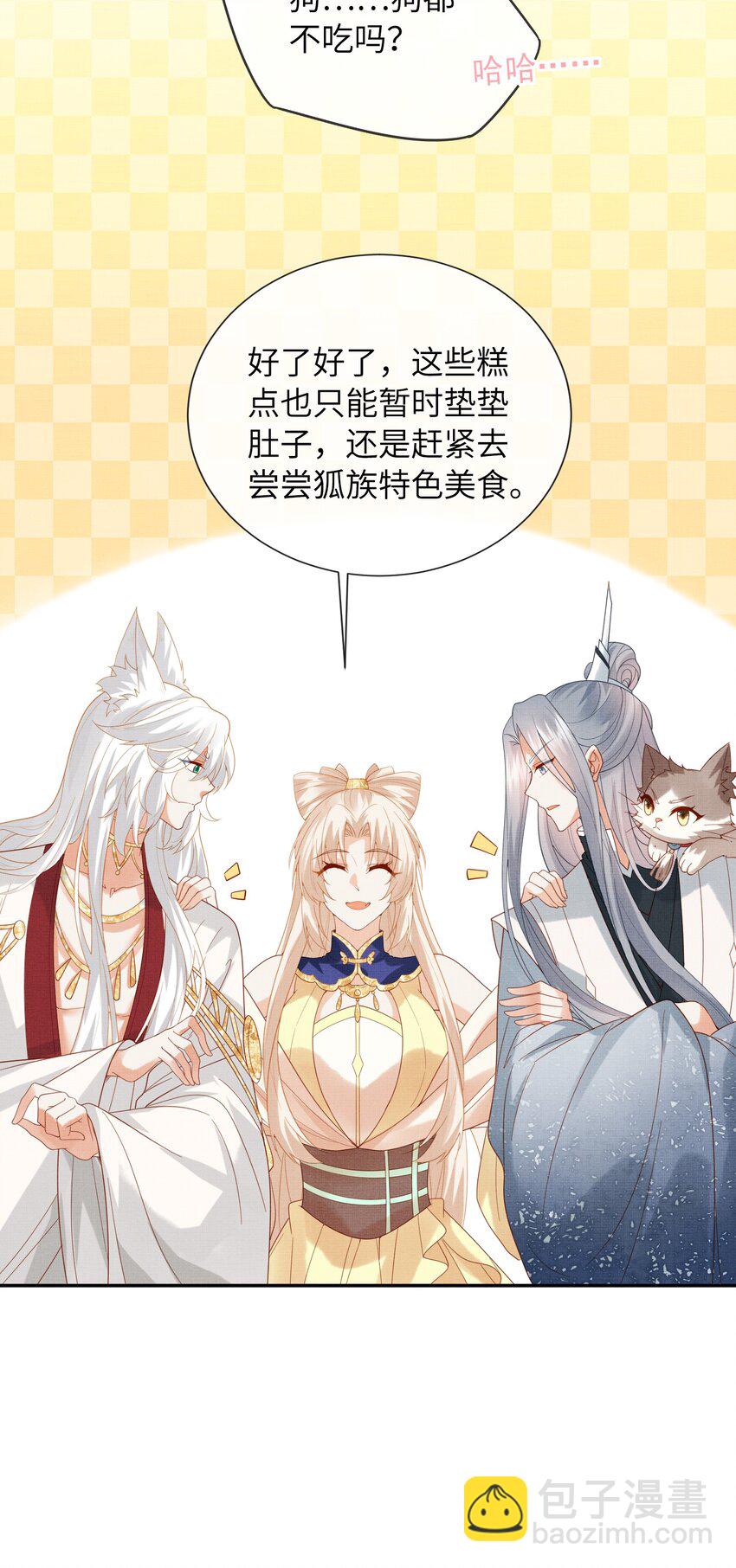 32 狐族太子，神秘死士！(1/2)-第35话