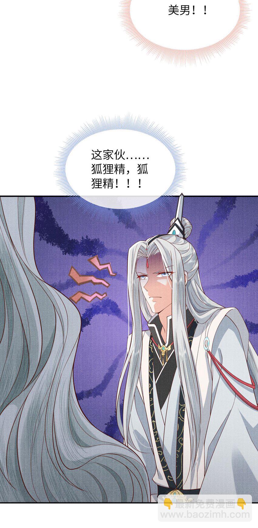 32 狐族太子，神秘死士！(1/2)-第35话