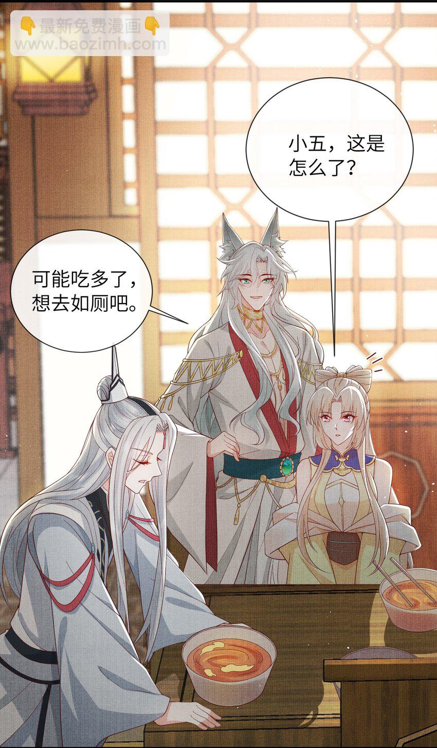 32 狐族太子，神秘死士！(1/2)-第35话