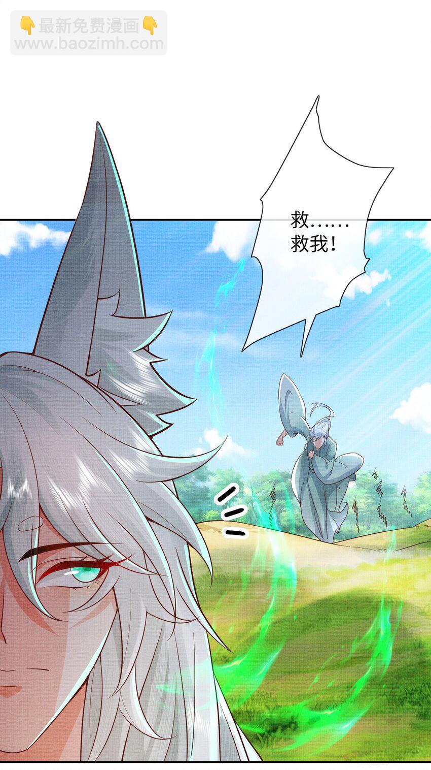 32 狐族太子，神秘死士！(1/2)-第35话