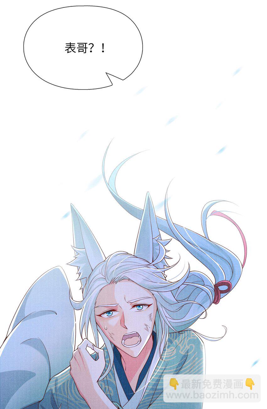 32 狐族太子，神秘死士！(1/2)-第35话