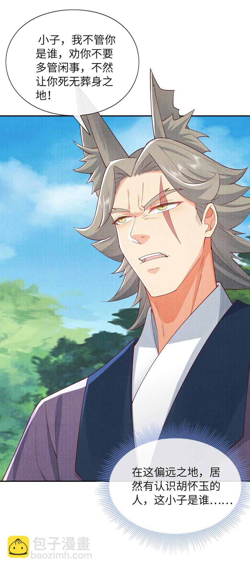 32 狐族太子，神秘死士！(1/2)-第35话