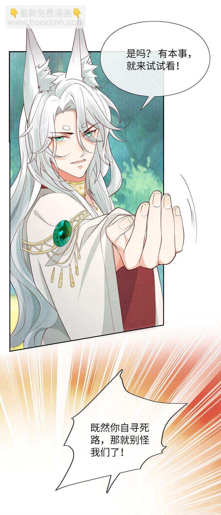 32 狐族太子，神秘死士！(1/2)-第35话