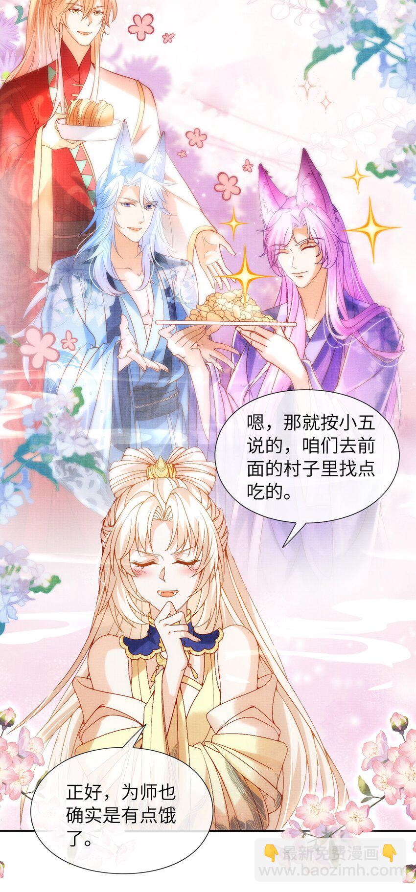 32 狐族太子，神秘死士！(1/2)-第35话