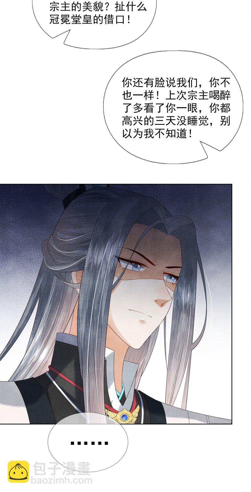 02 原来我竟不是人？(1/2)-第5话