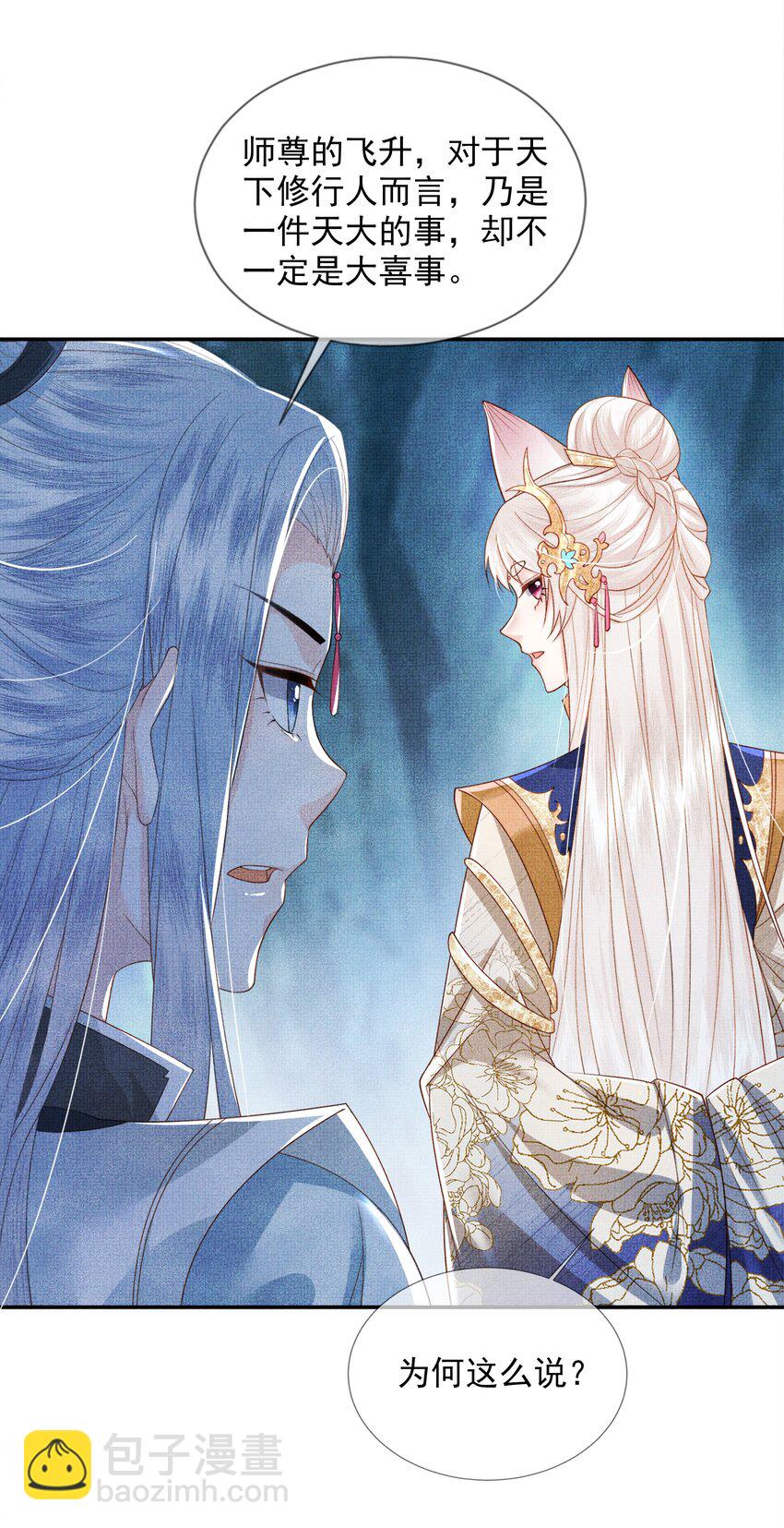 02 原来我竟不是人？(1/2)-第5话