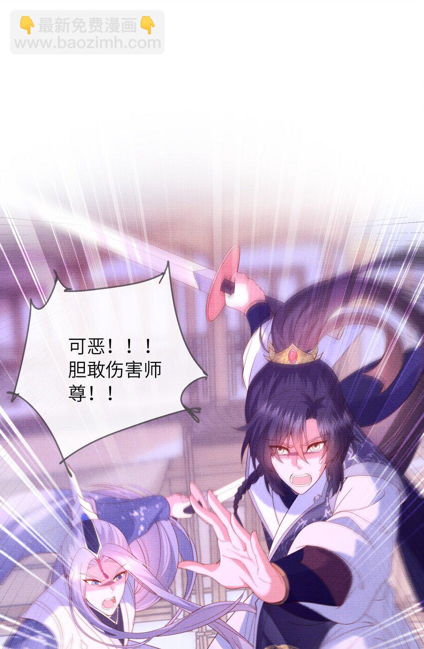 36 师尊，这是我最后的力量了(1/2)-第39话