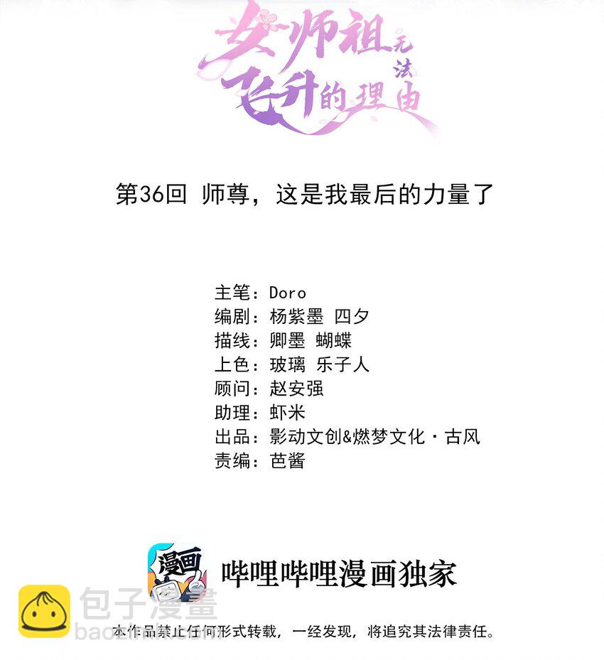 36 师尊，这是我最后的力量了(1/2)-第39话