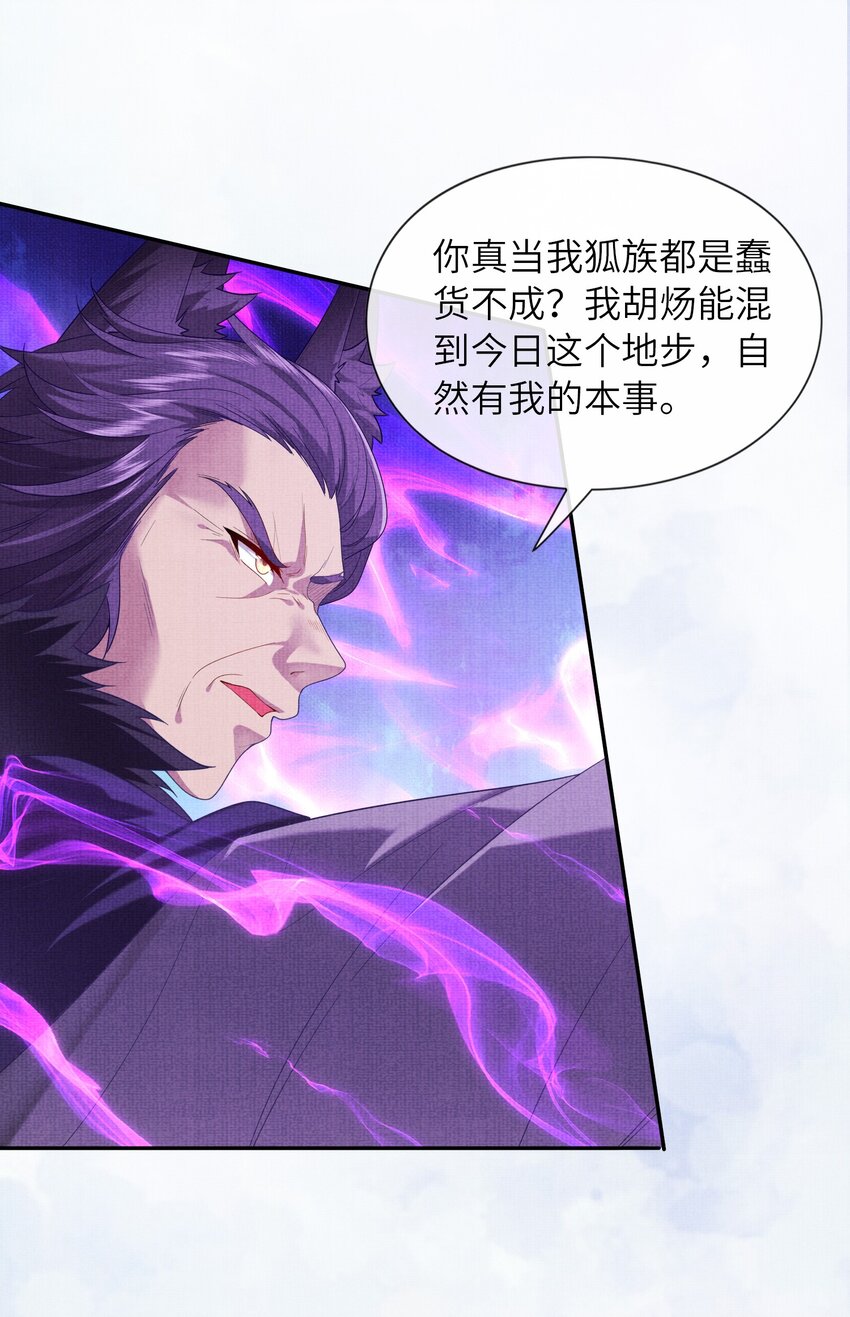 36 师尊，这是我最后的力量了(1/2)-第39话