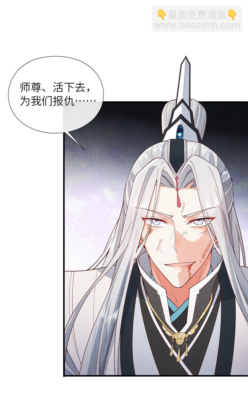 36 师尊，这是我最后的力量了(1/2)-第39话