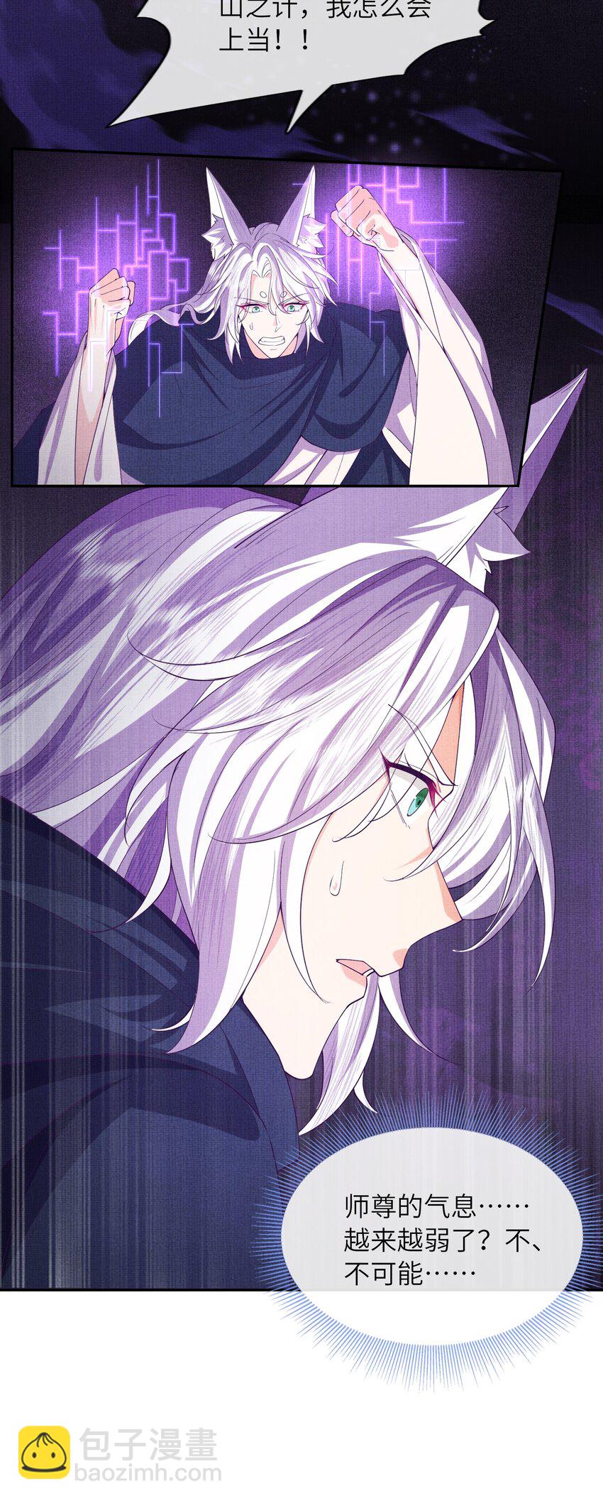 36 师尊，这是我最后的力量了(1/2)-第39话