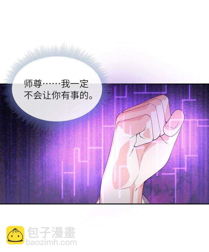 36 师尊，这是我最后的力量了(1/2)-第39话