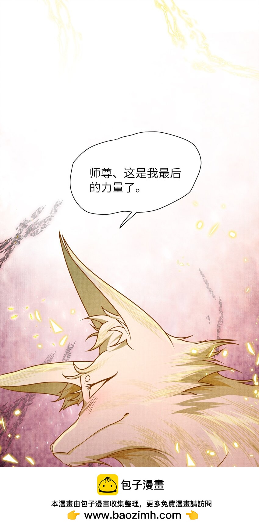 36 师尊，这是我最后的力量了(1/2)-第39话