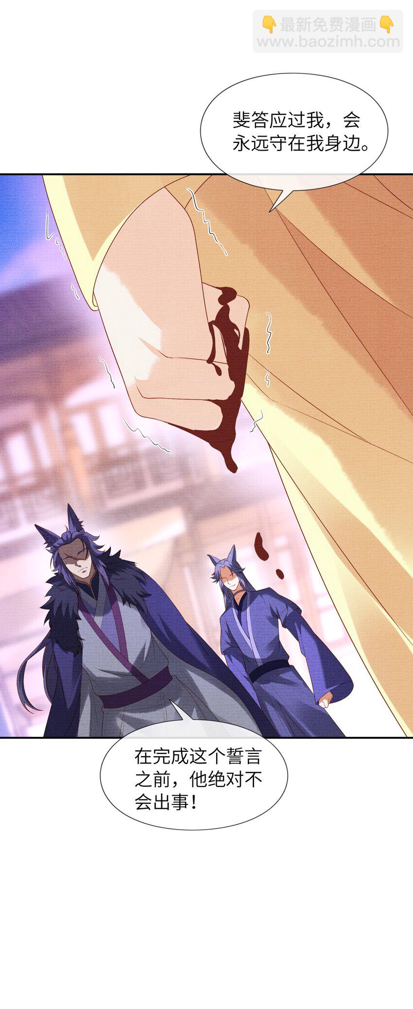 36 师尊，这是我最后的力量了(1/2)-第39话