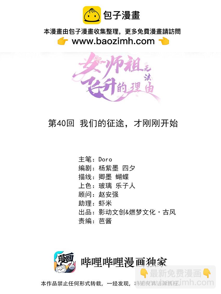 40 我们的征途，才刚刚开始(1/2)-第43话